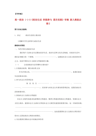 高中政治 1-1-3《政治生活 积极参与 重在实践》学案 新人教版必修2