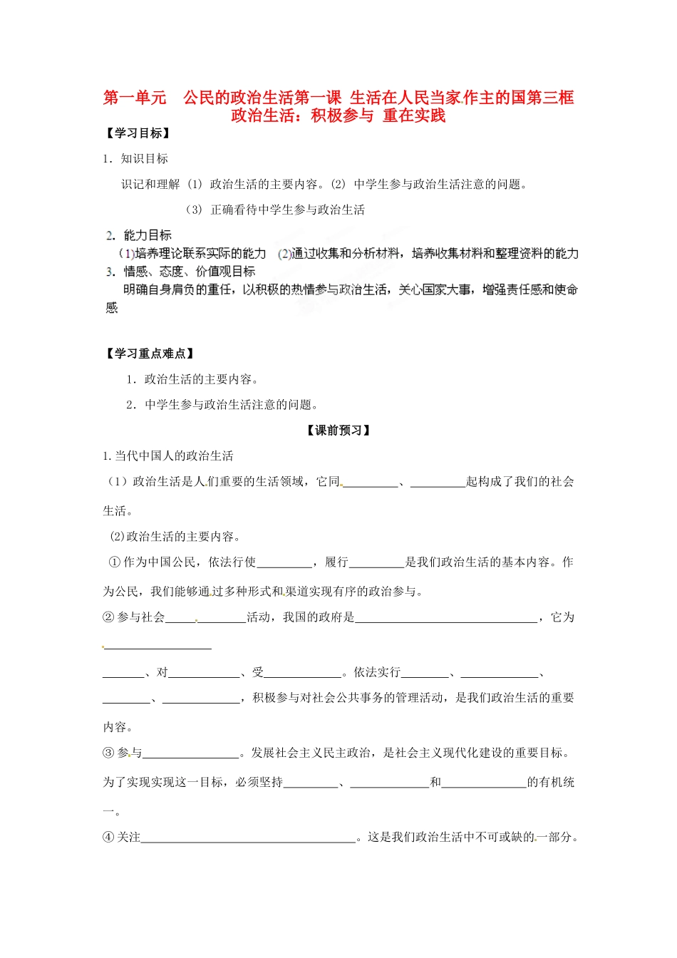 高中政治 1-1-3《政治生活 积极参与 重在实践》学案2 新人教版必修2_第1页
