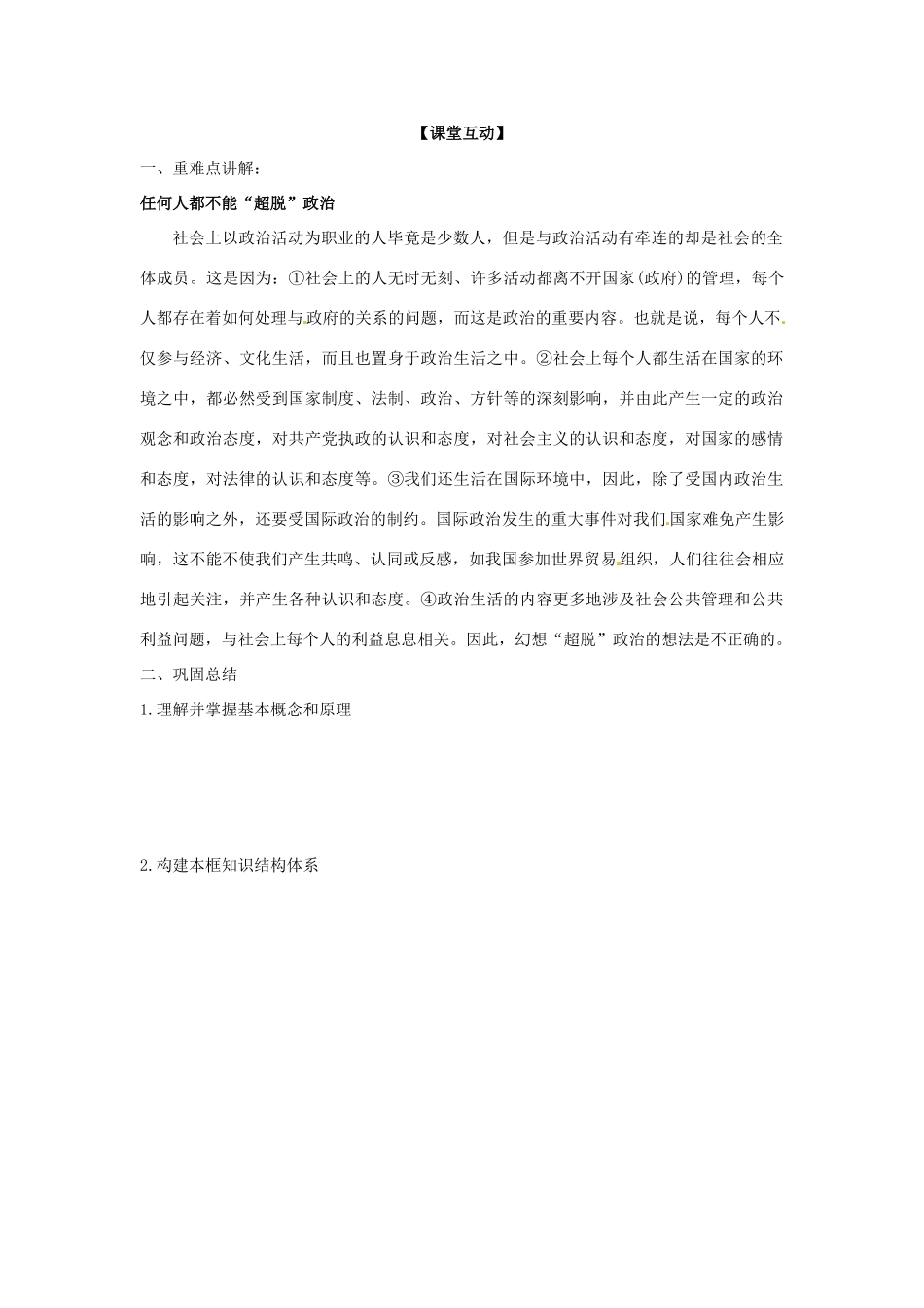 高中政治 1-1-3《政治生活 积极参与 重在实践》学案2 新人教版必修2_第3页