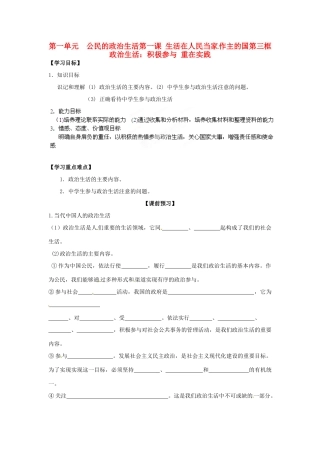 高中政治 1-1-3《政治生活 积极参与 重在实践》学案2 新人教版必修2