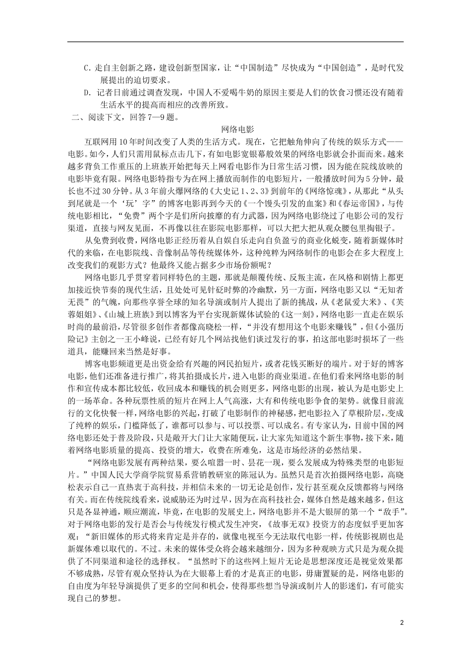 河北省青龙满族自治县逸夫中学高中语文 综合检测2导学案 新人教版必修1_第2页