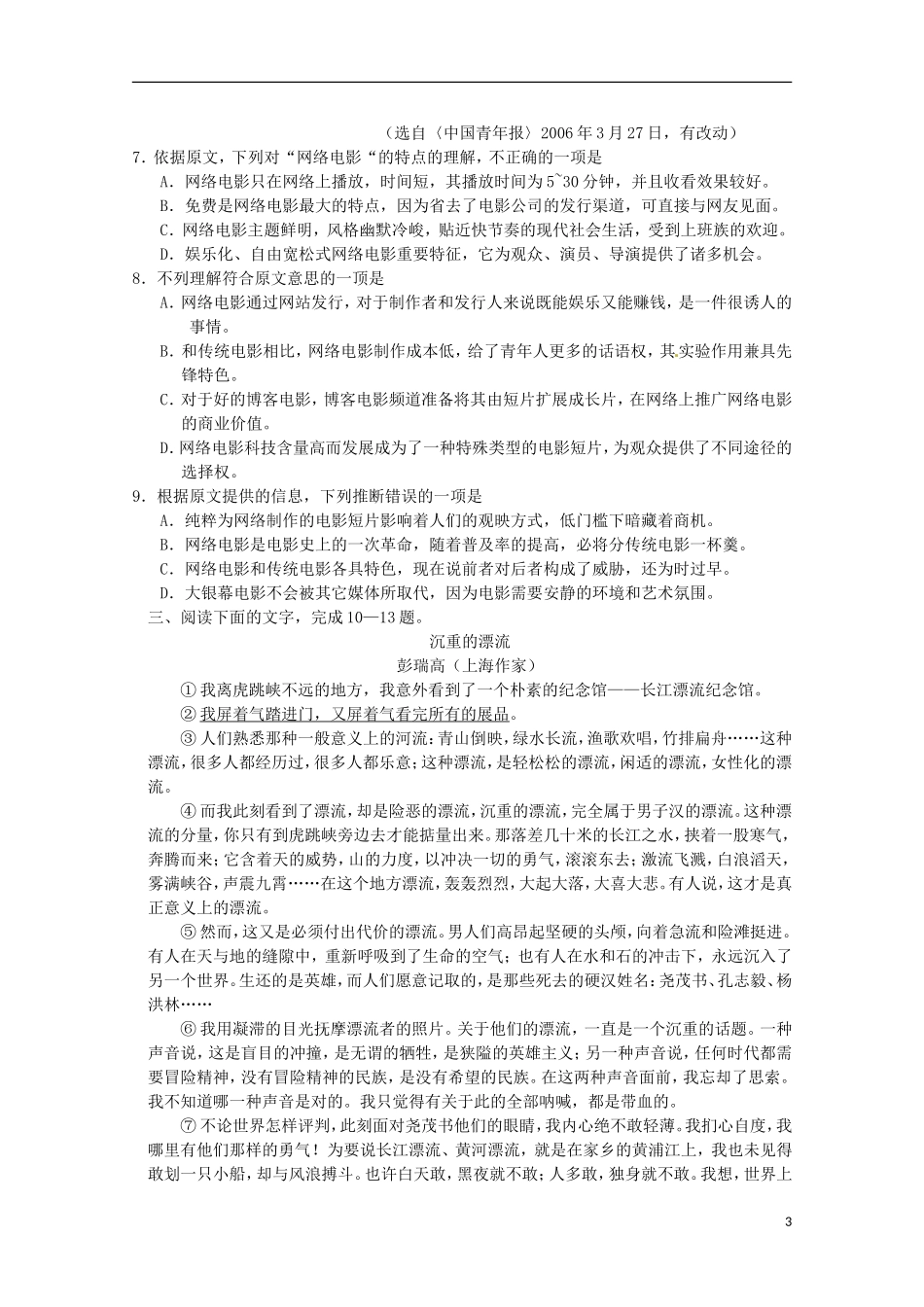 河北省青龙满族自治县逸夫中学高中语文 综合检测2导学案 新人教版必修1_第3页