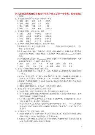 河北省青龙满族自治县逸夫中学高中语文 综合检测2导学案 新人教版必修1