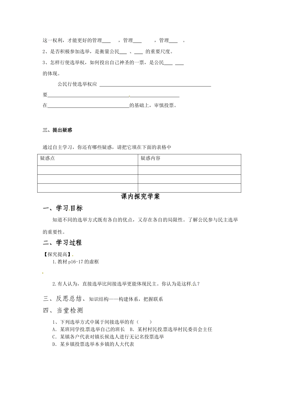 高中政治 1-2-1《民主选举 投出理性一票》学案 新人教版必修2_第2页