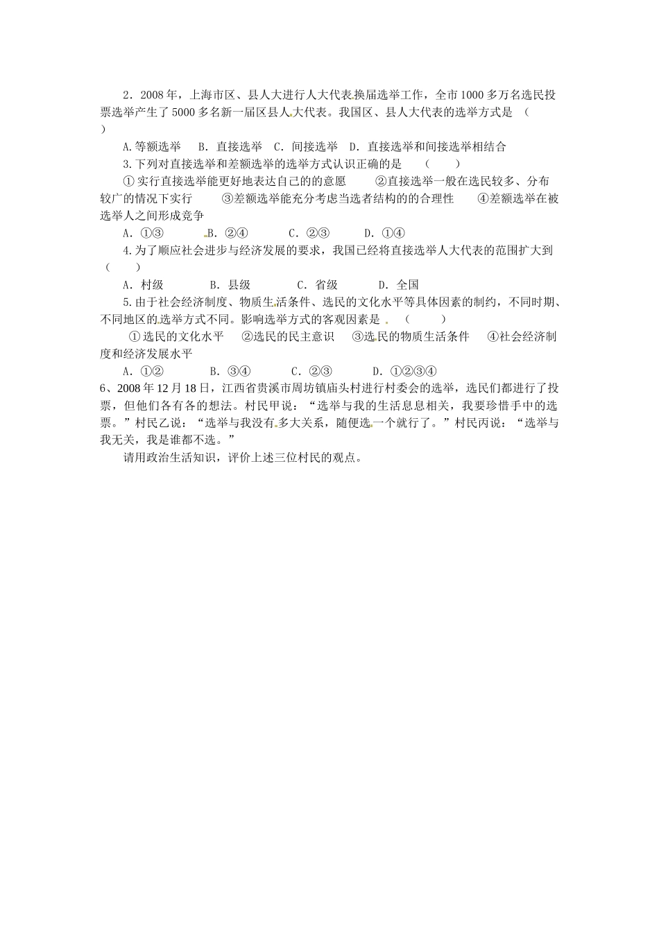 高中政治 1-2-1《民主选举 投出理性一票》学案 新人教版必修2_第3页