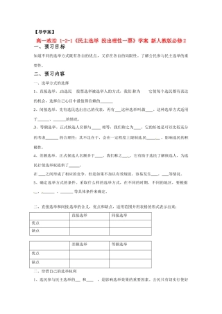 高中政治 1-2-1《民主选举 投出理性一票》学案 新人教版必修2