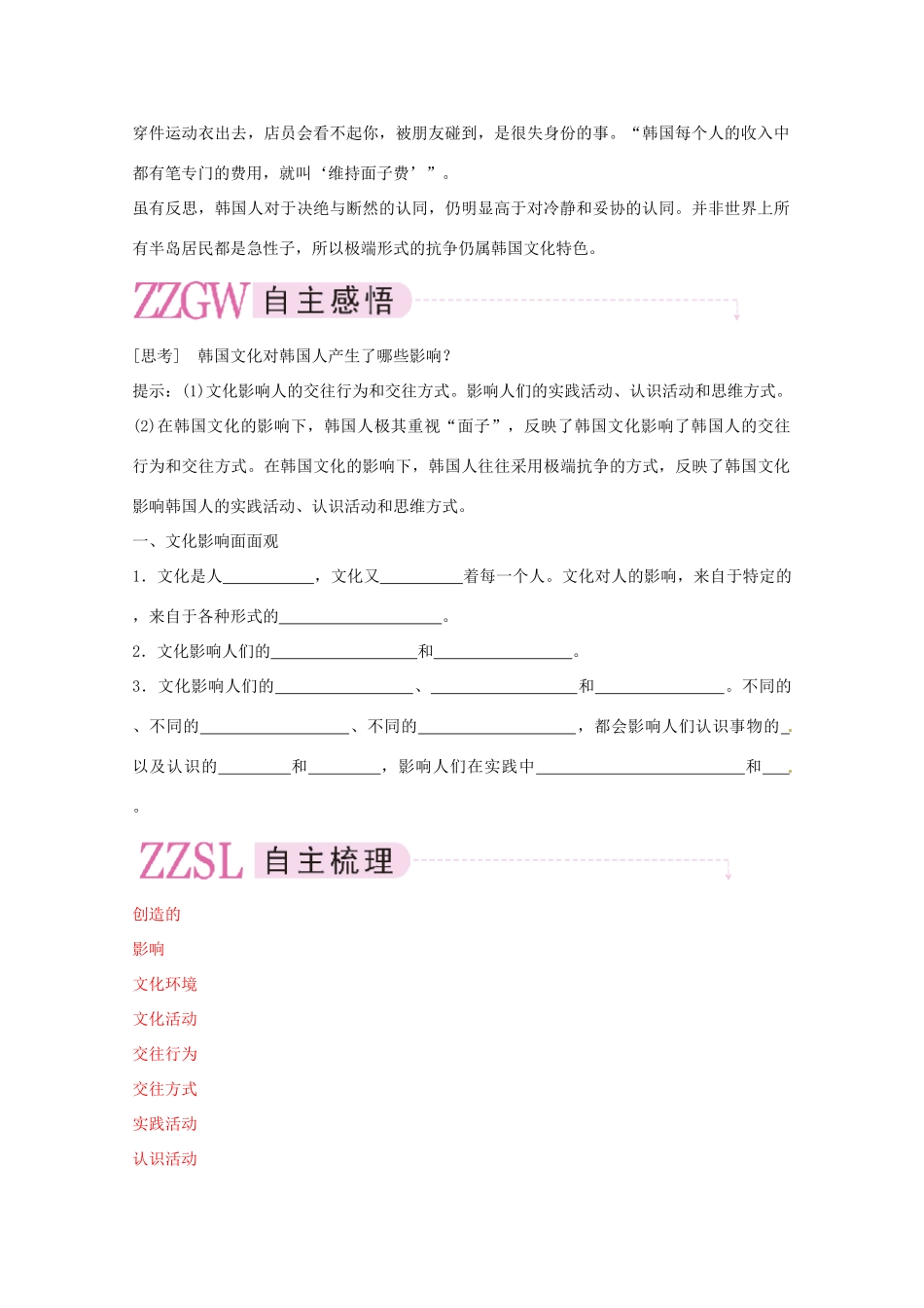 高中政治 1-2-1感受文化影响学案 新人教版必修3_第2页