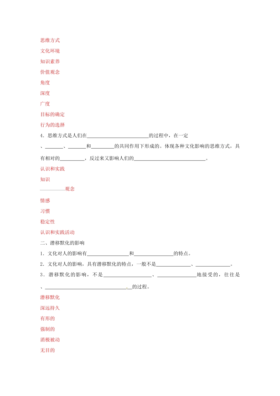 高中政治 1-2-1感受文化影响学案 新人教版必修3_第3页