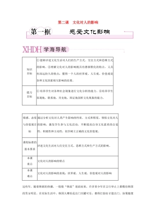 高中政治 1-2-1感受文化影响学案 新人教版必修3