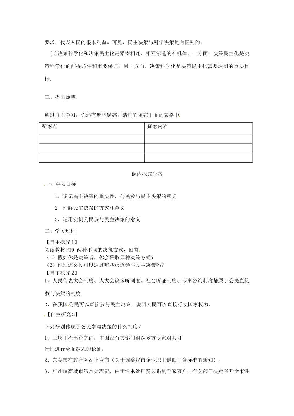 高中政治 1-2-2《民主决策 作出最佳选择》学案 新人教版必修2_第2页