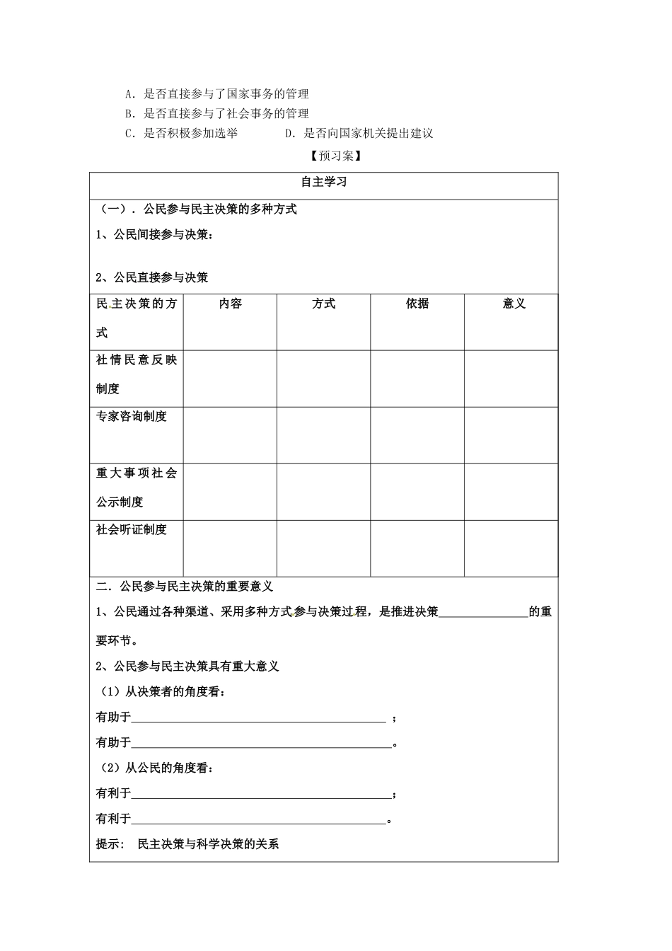 高中政治 1-2-2《民主决策 作出最佳选择》原创学案 新人教版必修2_第2页