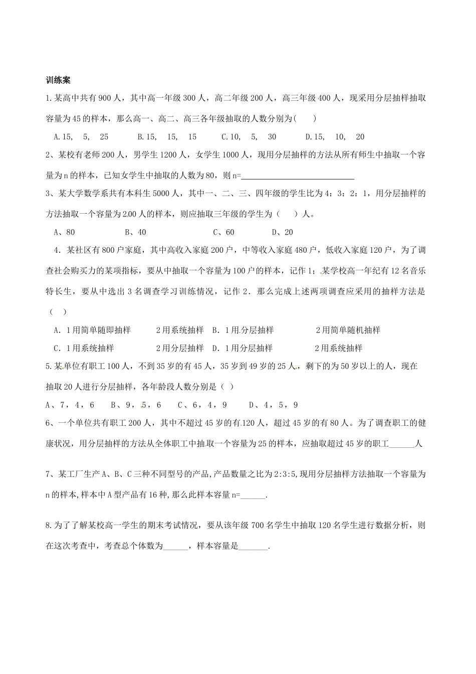 河北邯郸市第四中学高中数学《分层抽样》导学案 新人教A版必修3_第2页