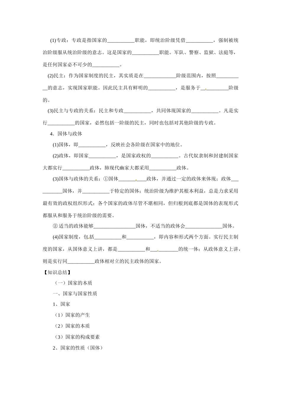 高中政治 1-11-1 国家的本质学案 新人教版选修3_第2页
