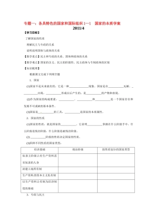 高中政治 1-11-1 国家的本质学案 新人教版选修3