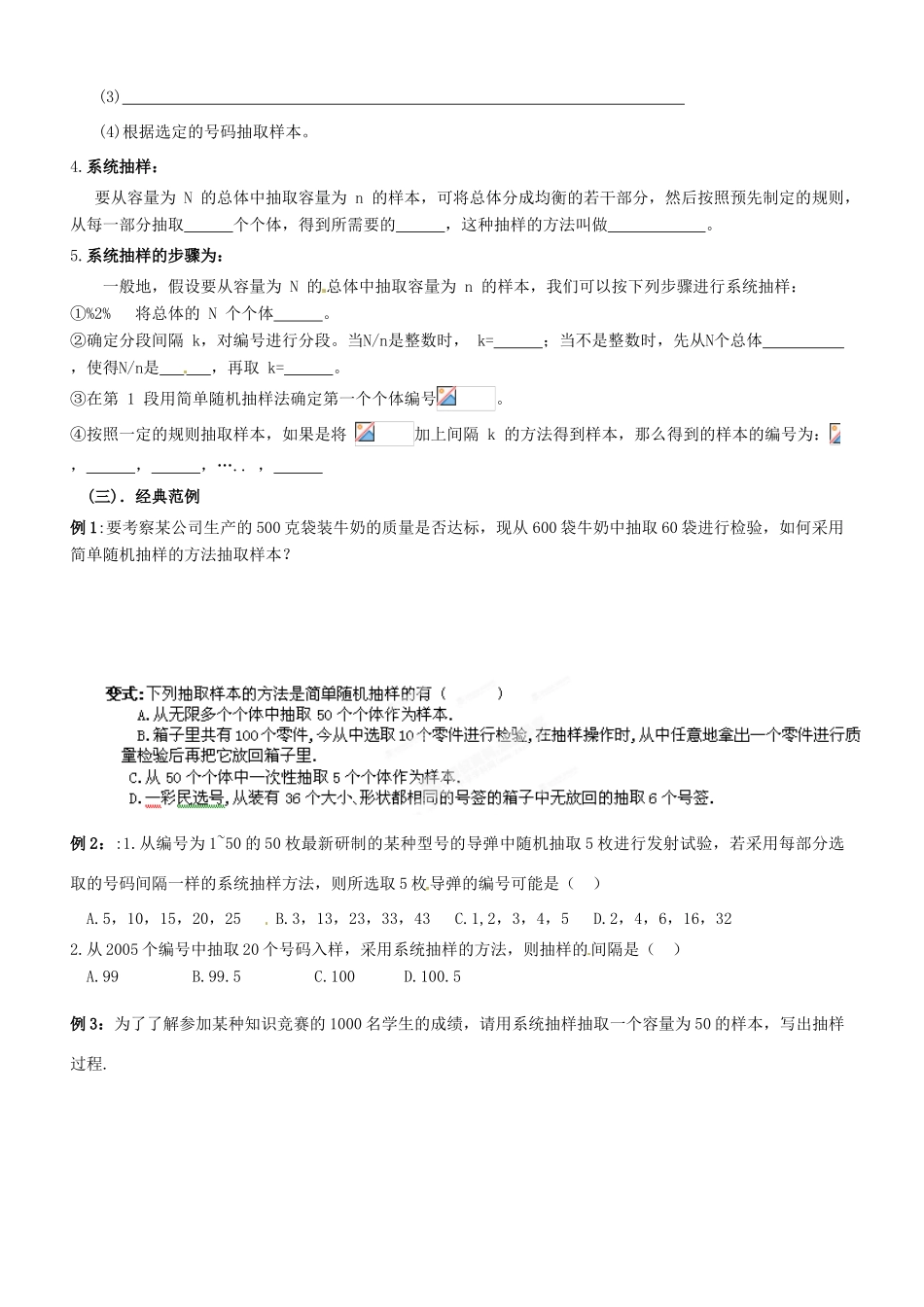 河北邯郸市第四中学高中数学《简单随机抽样和系统抽样》学案 新人教A版必修3_第2页
