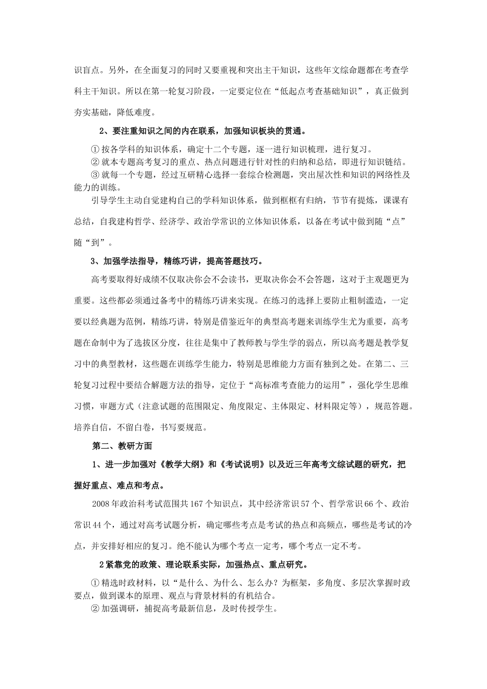 高中政治 09届高三政治备考备课组工作的几点设想素材 人教版高三_第2页