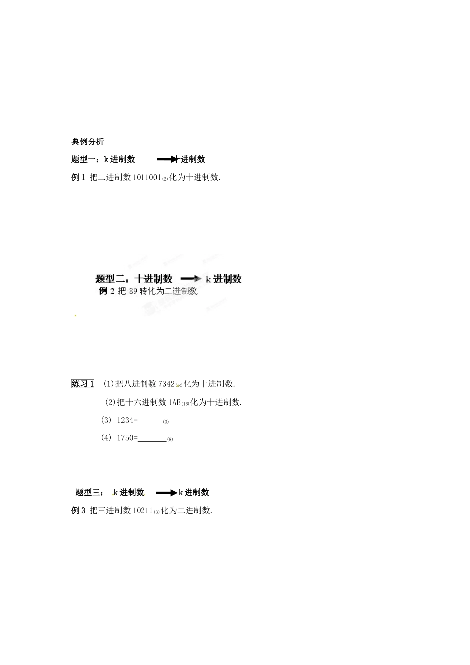 河北邯郸市第四中学高中数学《算法案例-进位制》学案 新人教A版必修3_第2页