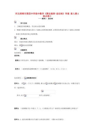 河北邯郸市第四中学高中数学《算法案例-进位制》学案 新人教A版必修3