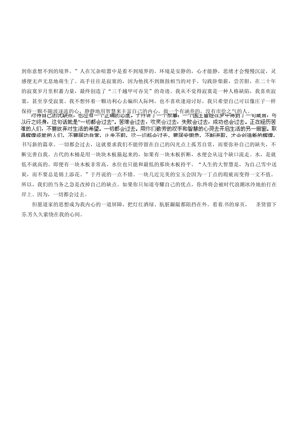 河北邯郸市第四中学高中语文 读书征文选粹 常怀赤子之心素材 新人教版必修2_第2页