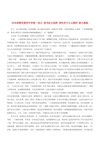 河北邯郸市第四中学高中语文 读书征文选粹 常怀赤子之心素材 新人教版必修2