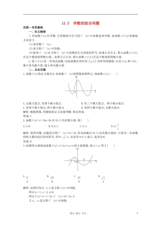 高中总复习第一轮数学 第十三章导数13.3 导数的综合问题教案 （文） 新人教A版
