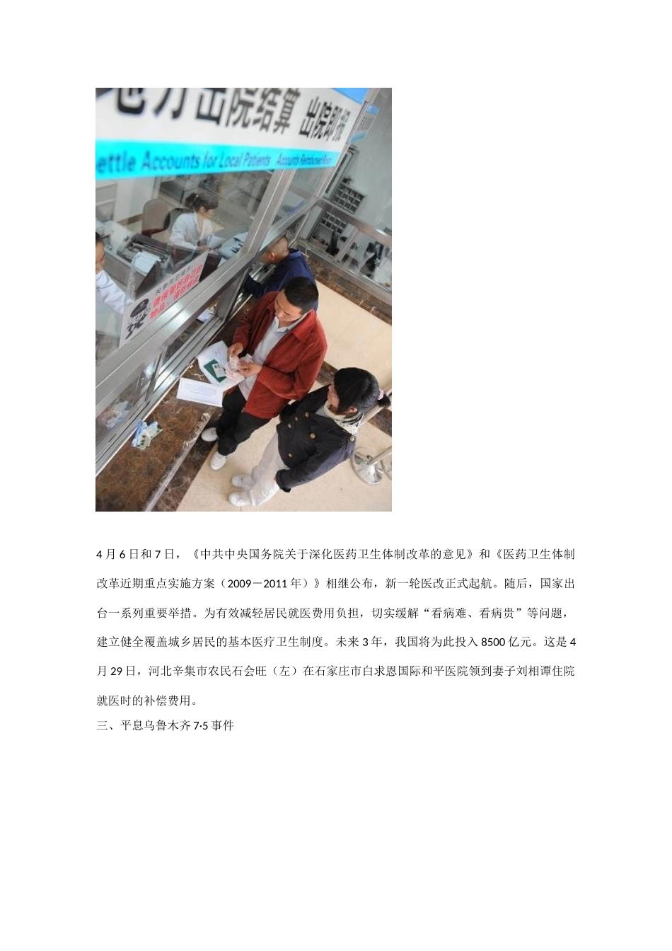 高中作文高考素材：2009年国内十大新闻_第2页