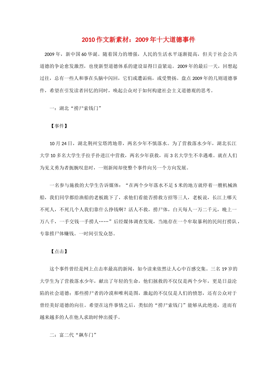 高中作文高考素材：2009年十大道德事件_第1页