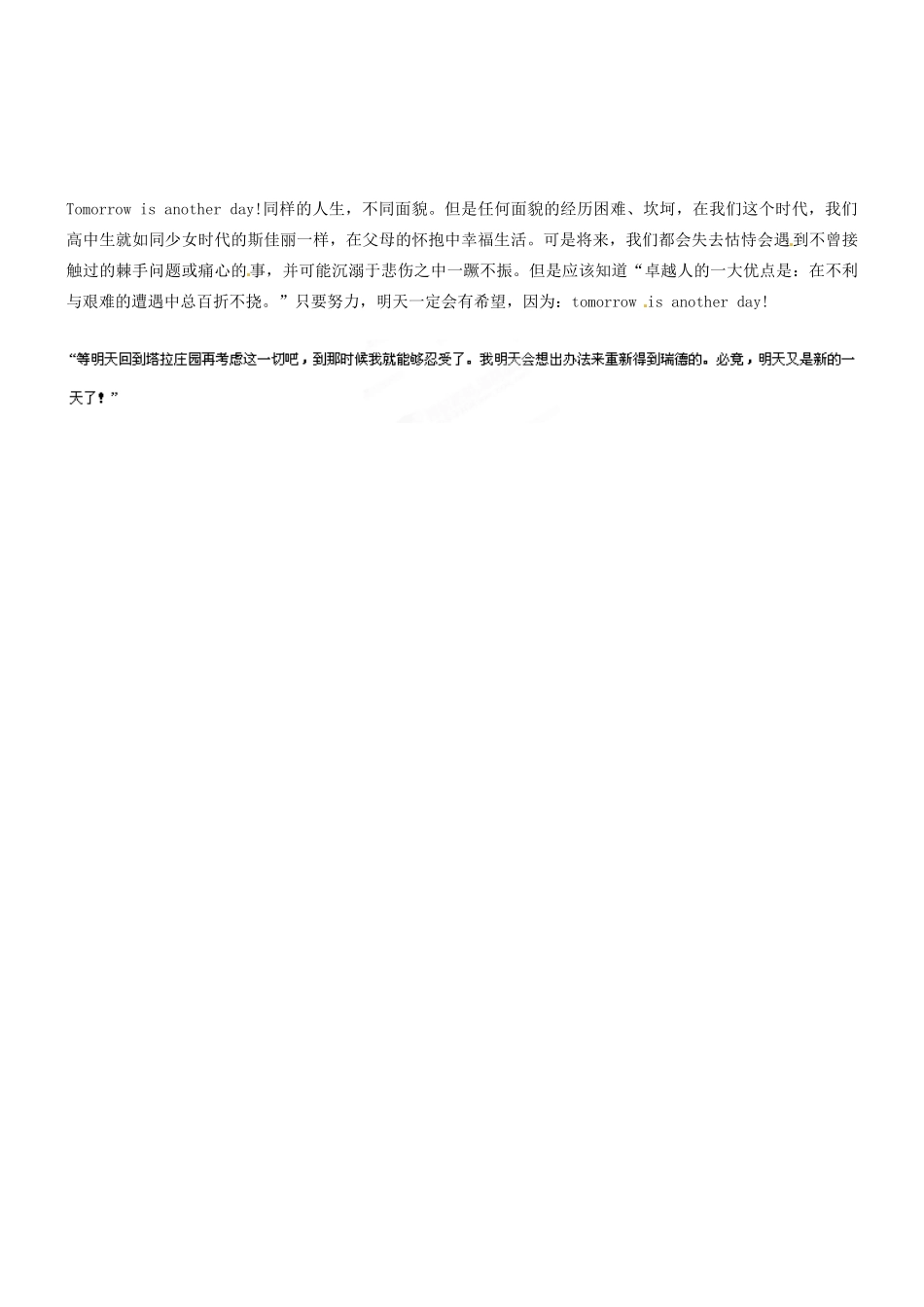 河北邯郸市第四中学高中语文 读书征文选粹 读《飘》有感素材 新人教版必修2_第2页