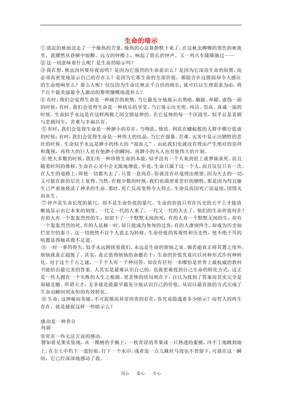 高中作文高考素材：精美散文（5）_第1页