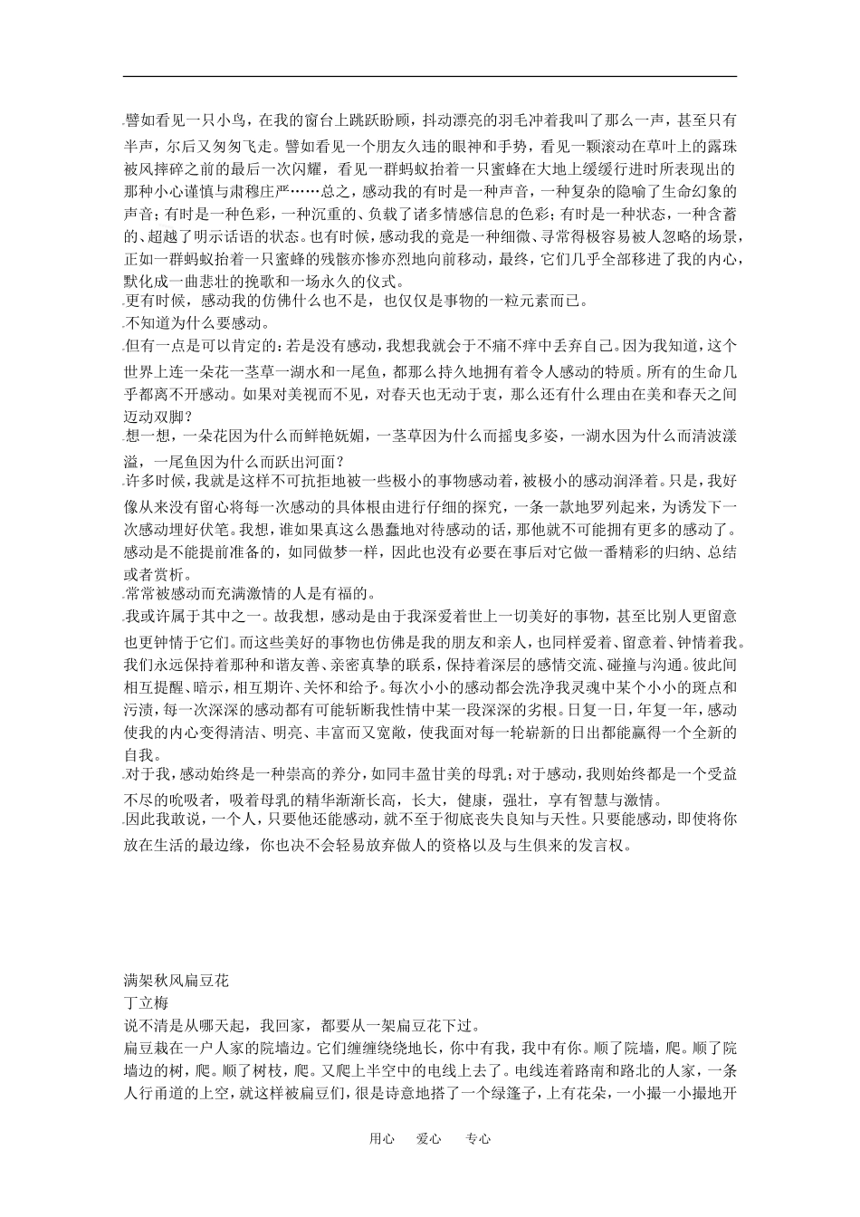 高中作文高考素材：精美散文（5）_第2页