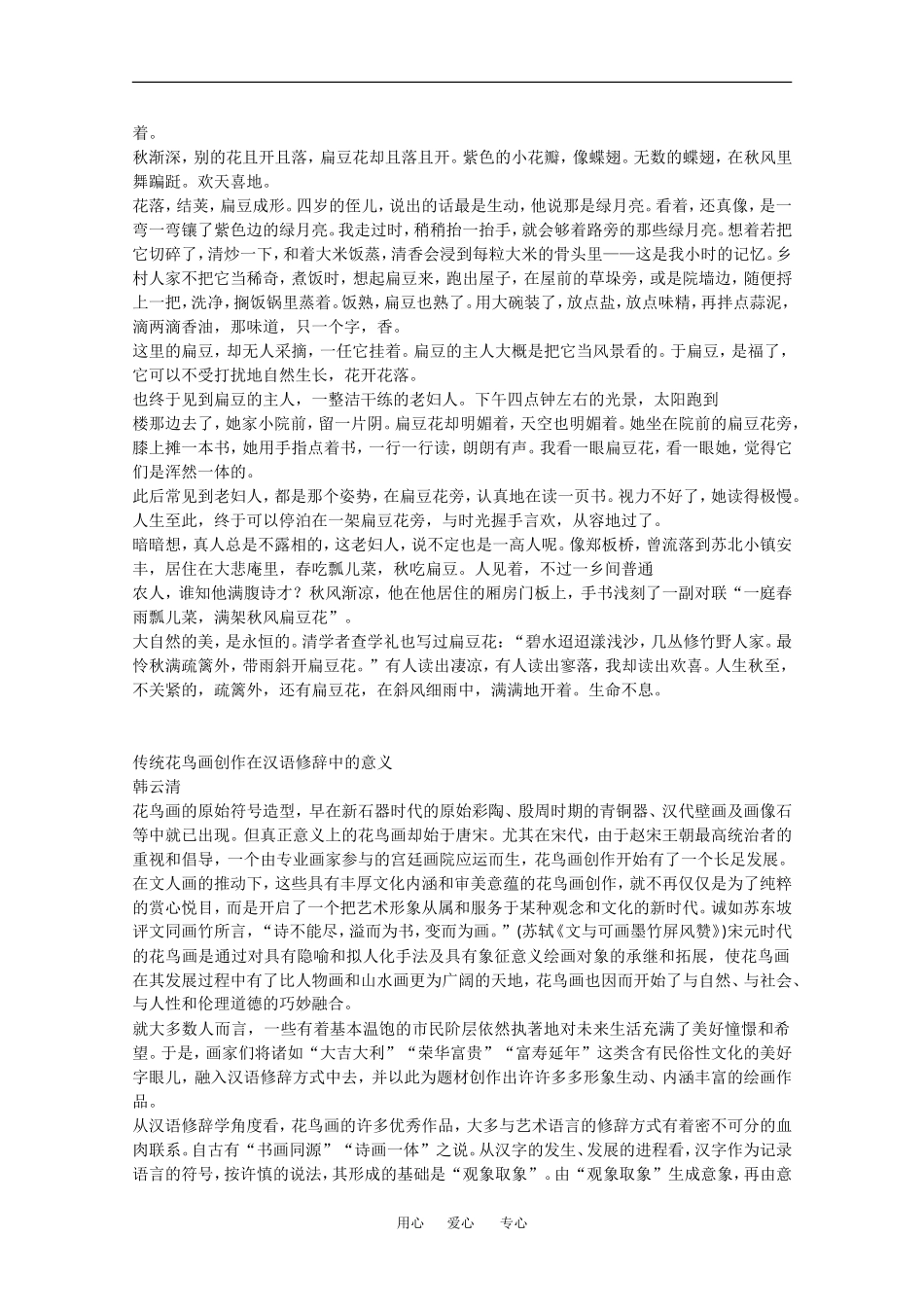 高中作文高考素材：精美散文（5）_第3页