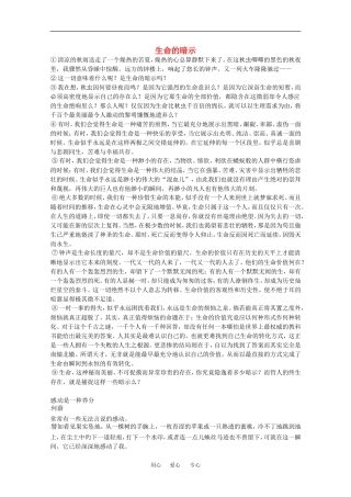 高中作文高考素材：精美散文（5）