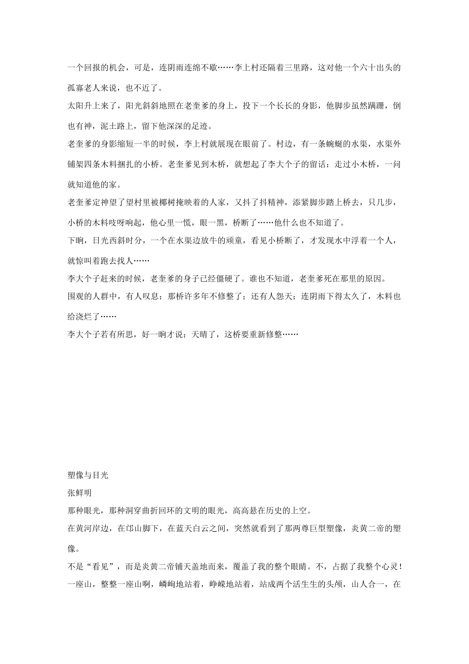 高中作文高考素材：精美散文（6）_第2页