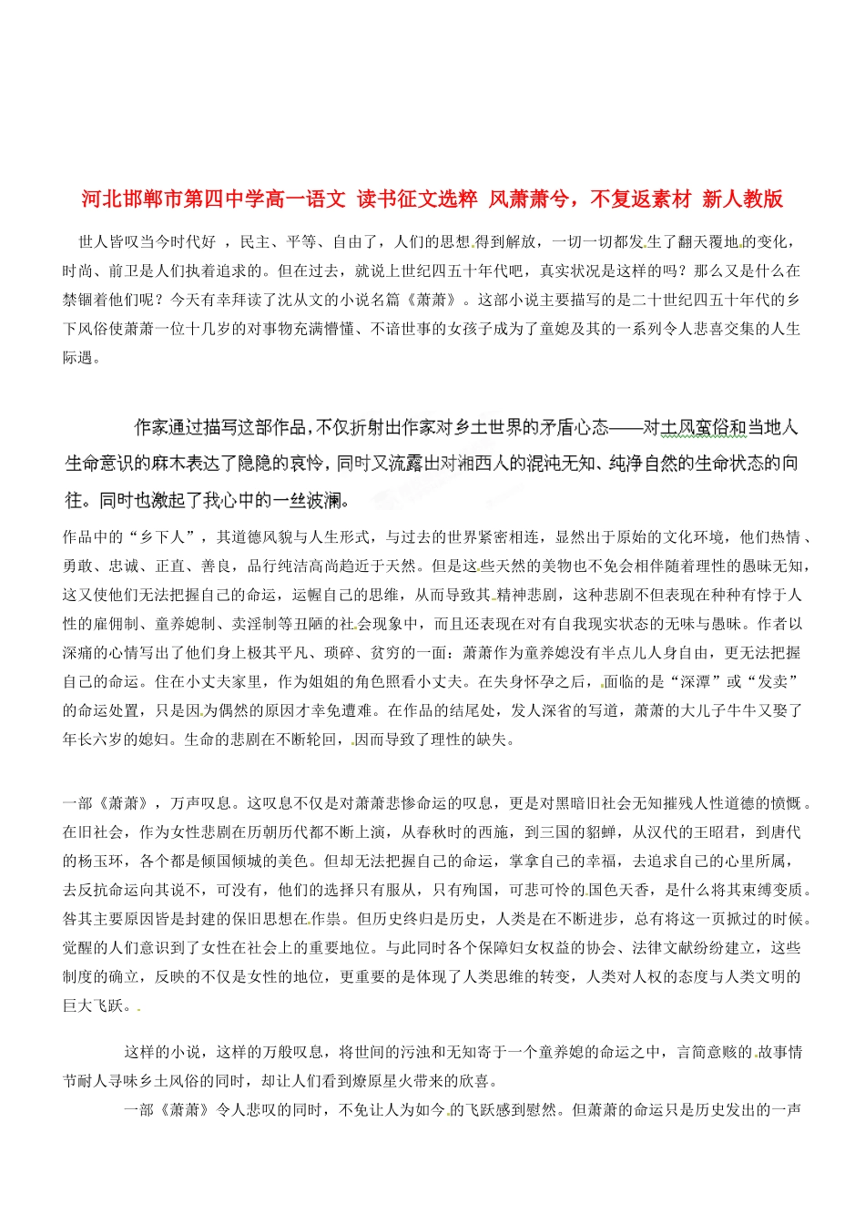 河北邯郸市第四中学高中语文 读书征文选粹 风萧萧兮，不复返素材 新人教版必修2_第1页