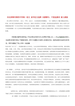 河北邯郸市第四中学高中语文 读书征文选粹 风萧萧兮，不复返素材 新人教版必修2