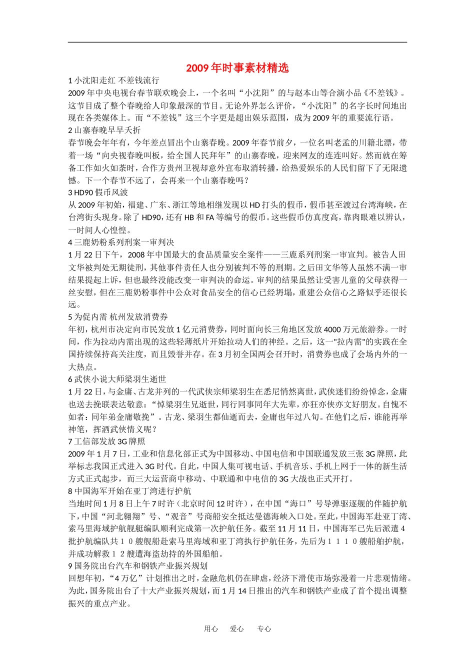 高中作文高考素材：时事精选（上半年）_第1页