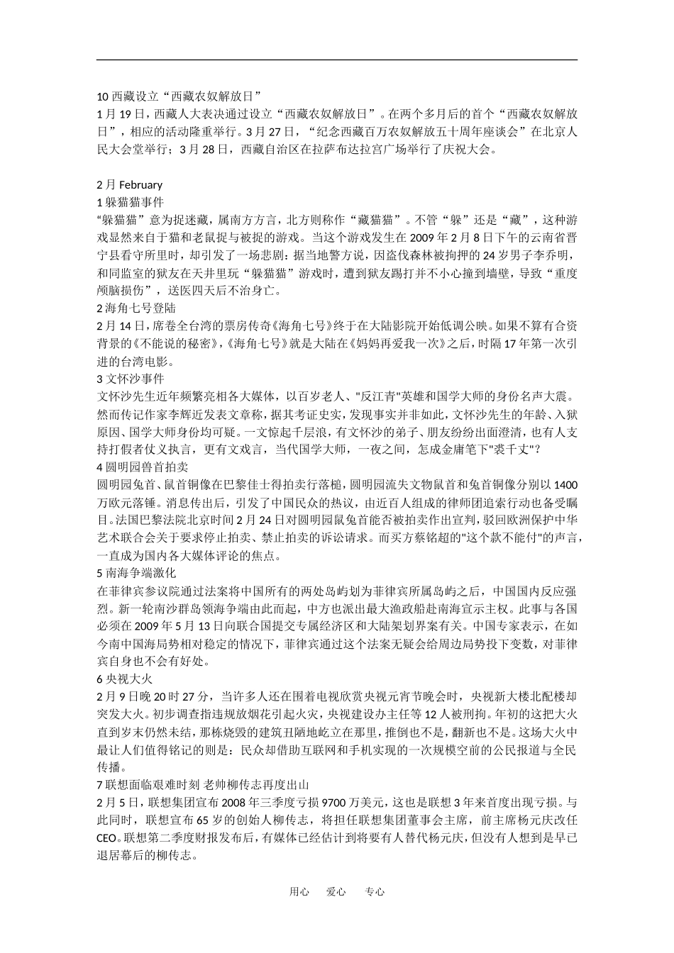 高中作文高考素材：时事精选（上半年）_第2页