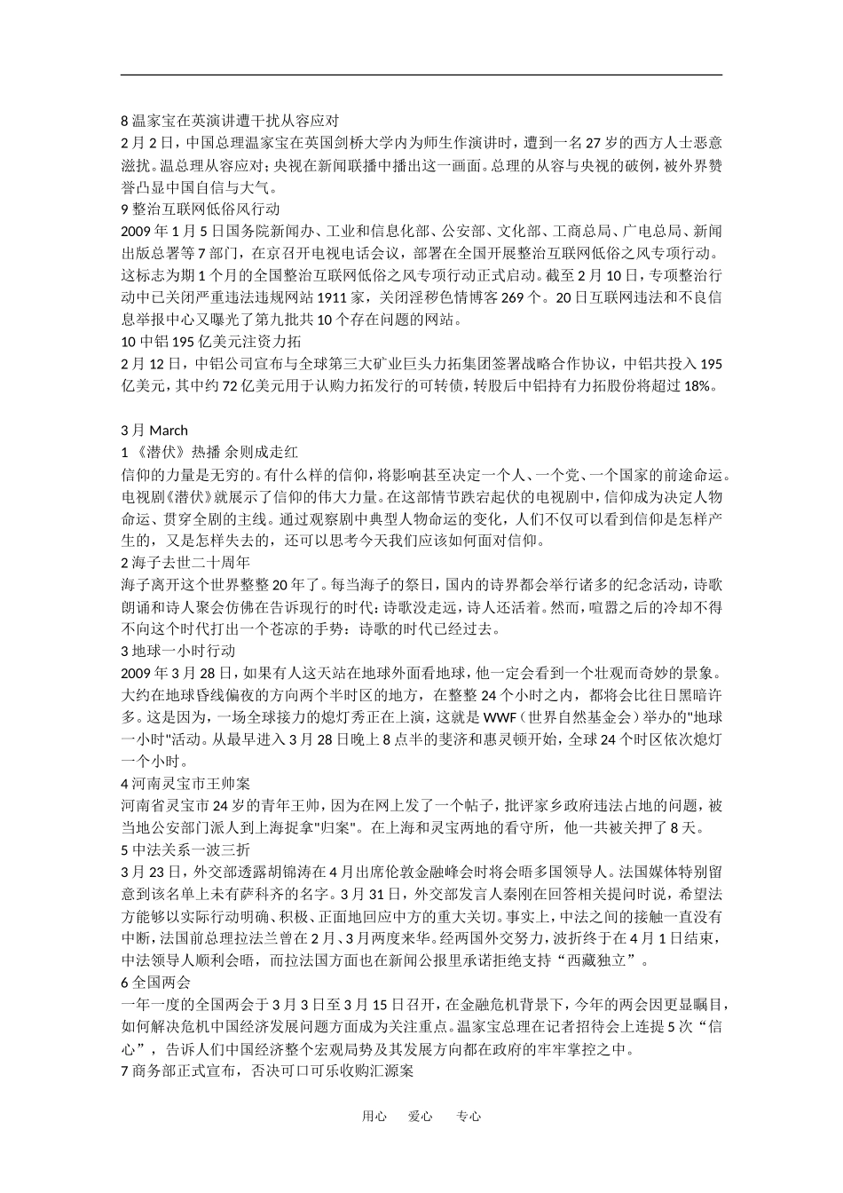 高中作文高考素材：时事精选（上半年）_第3页