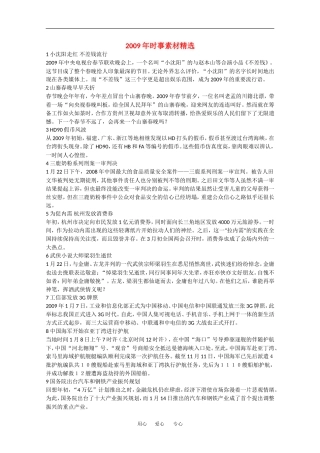 高中作文高考素材：时事精选（上半年）
