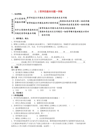 高中政治 2、1哲学的基本问题学案 新人教版必修4