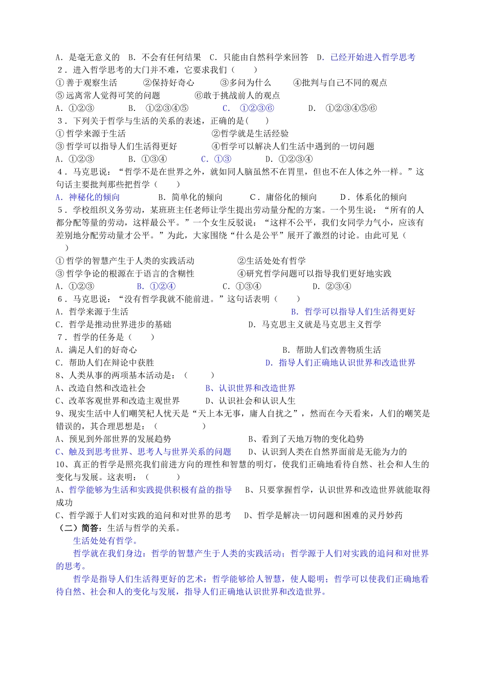 高中政治 1、1生活处处有哲学学案 素材新人教版必修4_第2页