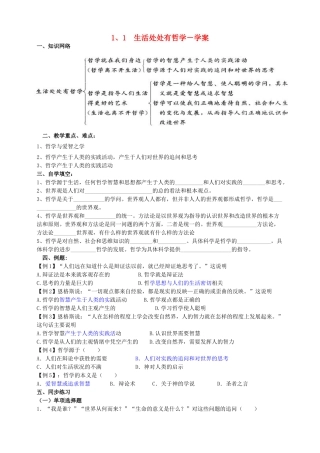 高中政治 1、1生活处处有哲学学案 素材新人教版必修4