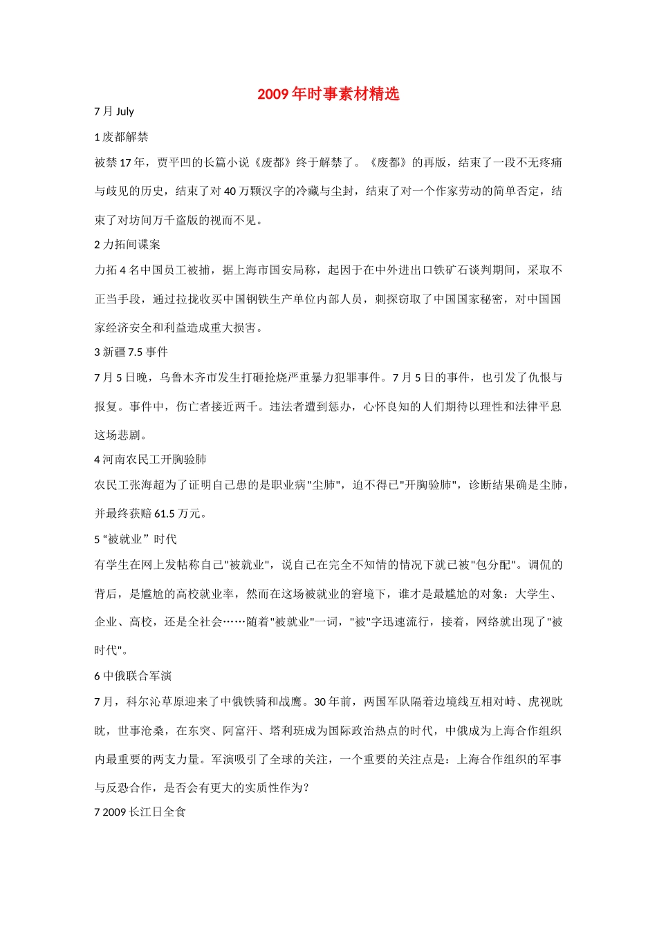 高中作文高考素材：时事精选（下半年）_第1页
