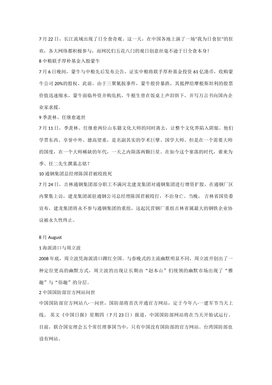 高中作文高考素材：时事精选（下半年）_第2页