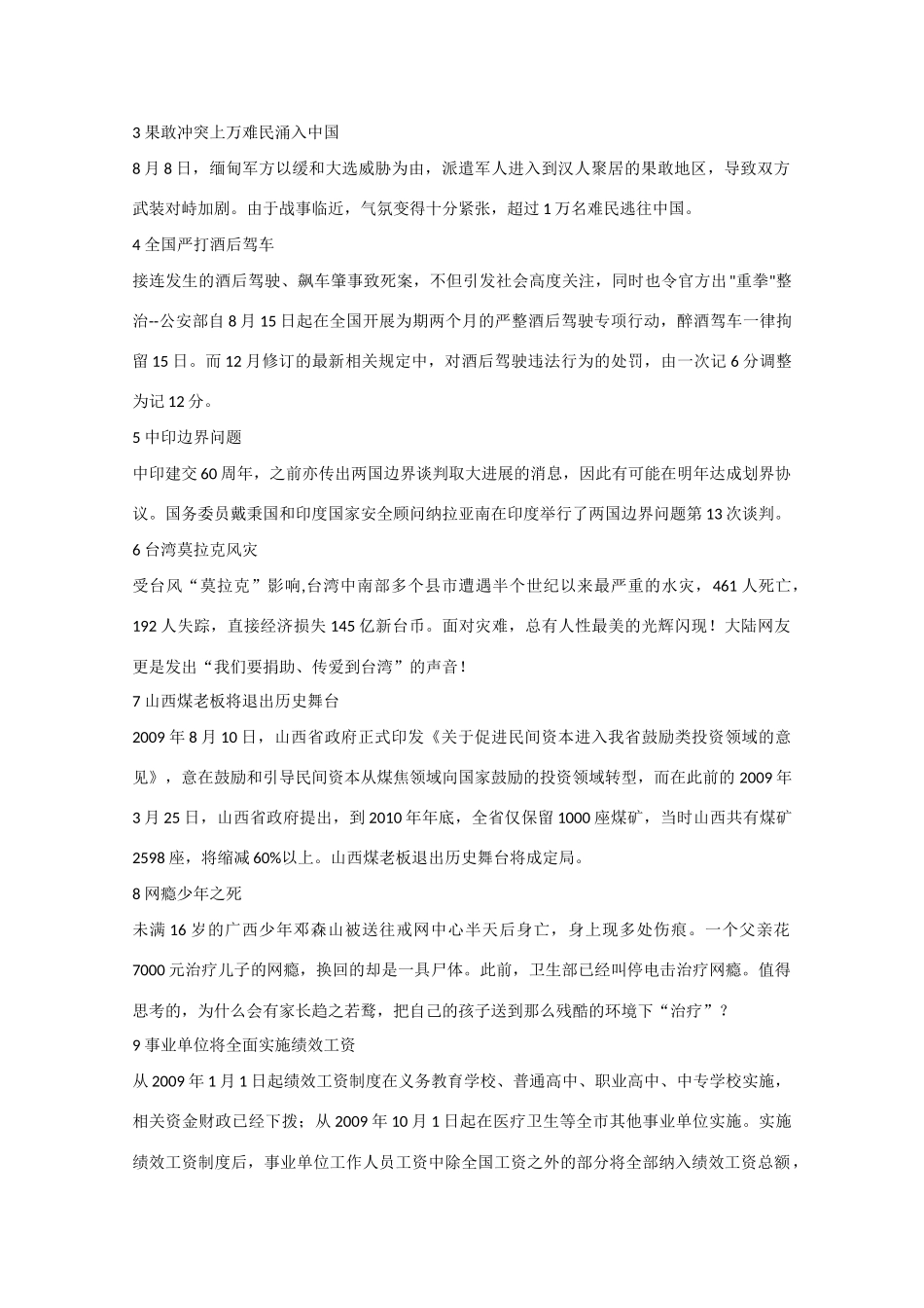 高中作文高考素材：时事精选（下半年）_第3页