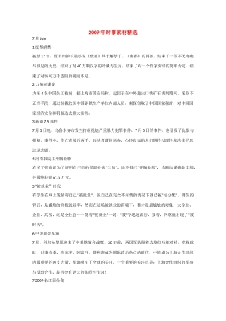 高中作文高考素材：时事精选（下半年）