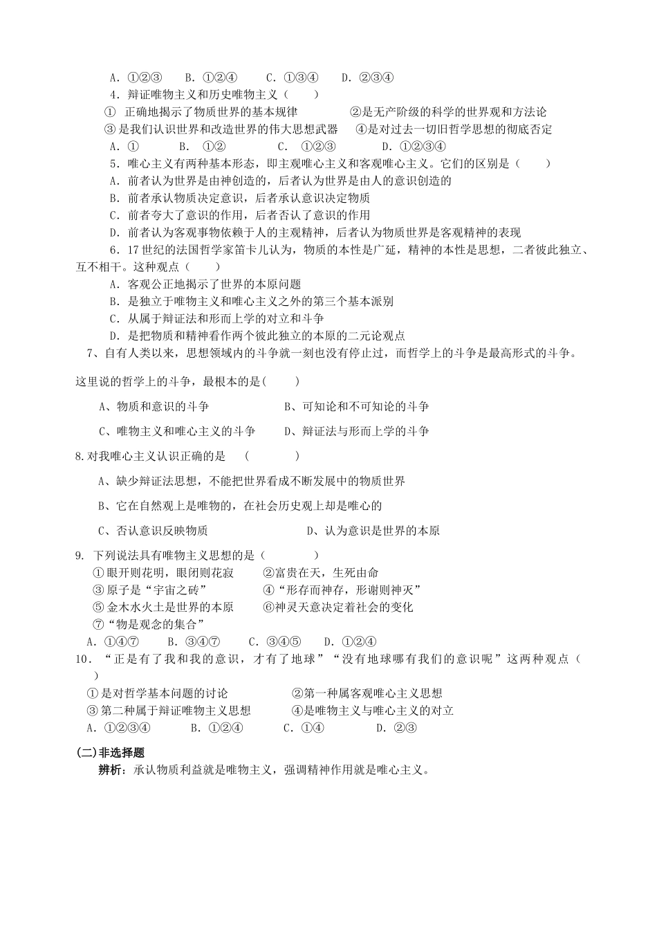 高中政治 2、2唯物主义和唯心主义学案 新人教版必修4_第2页