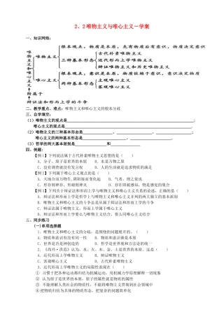 高中政治 2、2唯物主义和唯心主义学案 新人教版必修4
