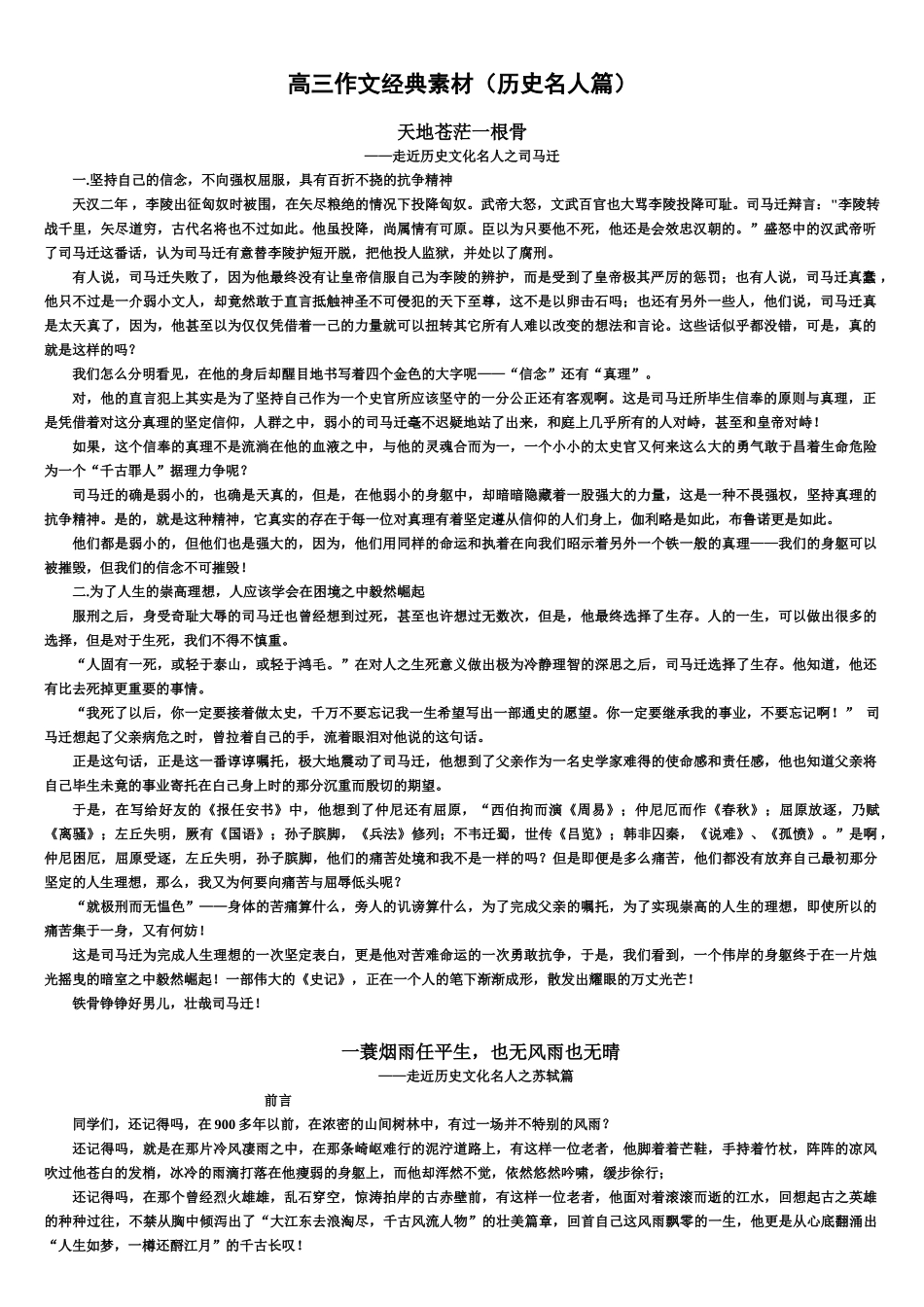 高中作文素材（历史文化名人篇）_第1页