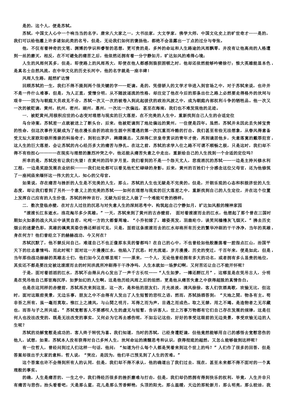 高中作文素材（历史文化名人篇）_第2页